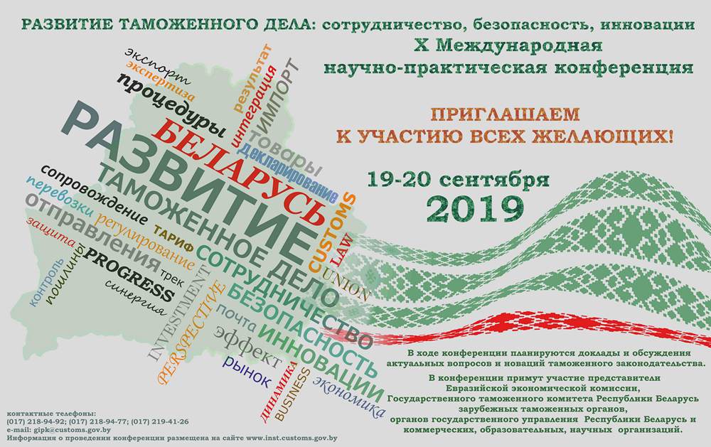 Развитие таможенного дела инновации, сотрудничество, безопасность Развитие таможенного дела инновации, сотрудничество, безопасность